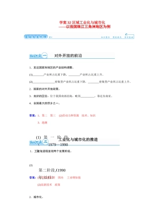 【金版学案】2015届高考地理总复习（基础自主梳理+随堂巩固落实）区域工业化与城市化以我国珠江三角洲地区为例学案（含解析）