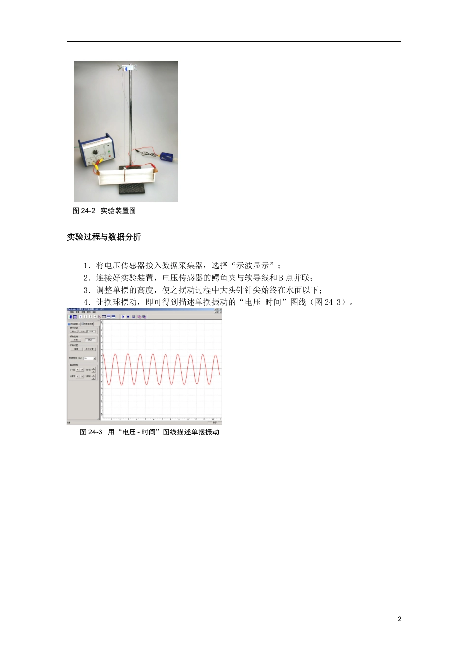 上海市2014高考物理一轮复习 实验二十四 单摆的振动图像导学案_第2页