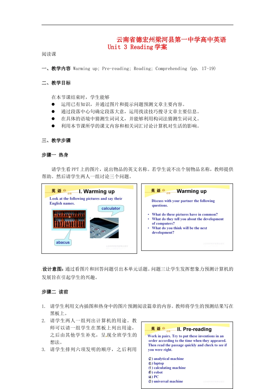 云南省德宏州梁河县第一中学高中英语 Unit 3 Reading学案_第1页