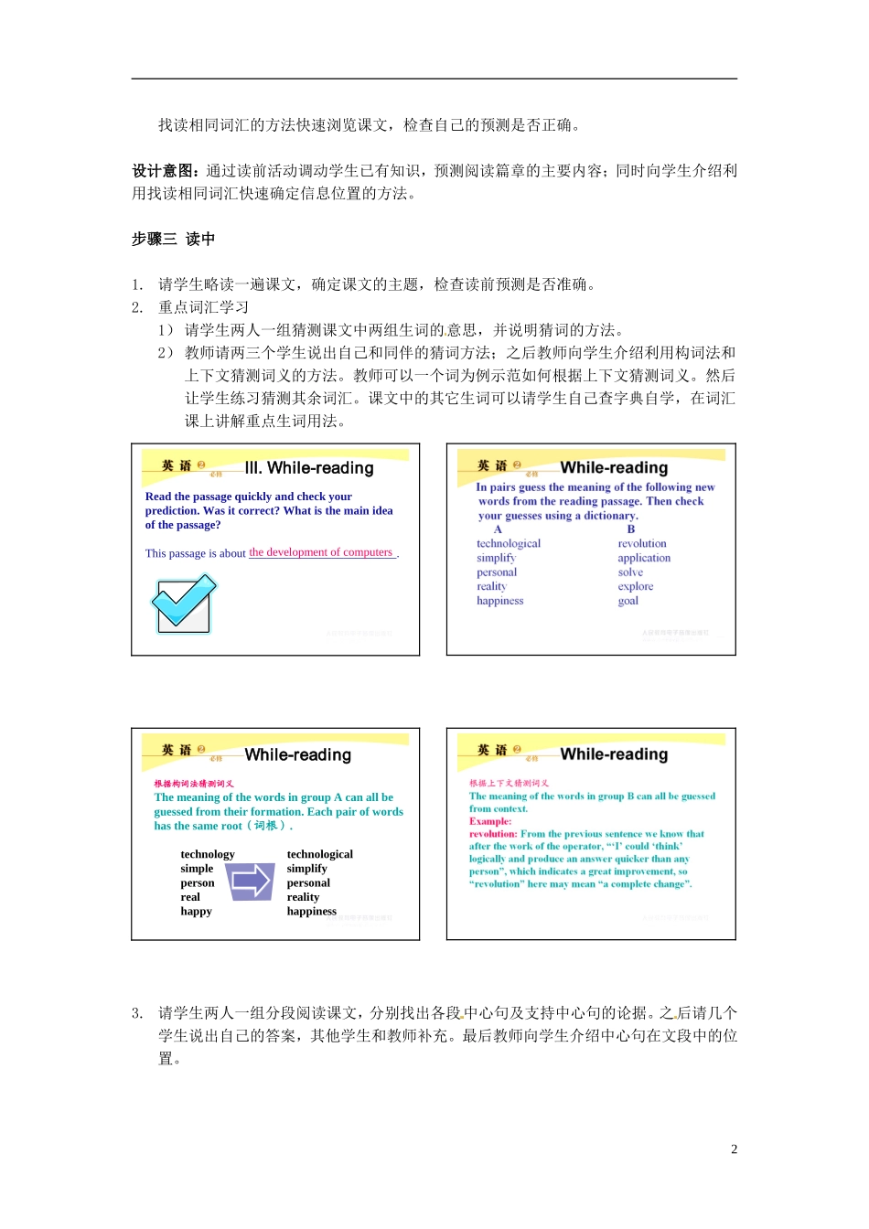 云南省德宏州梁河县第一中学高中英语 Unit 3 Reading学案_第2页