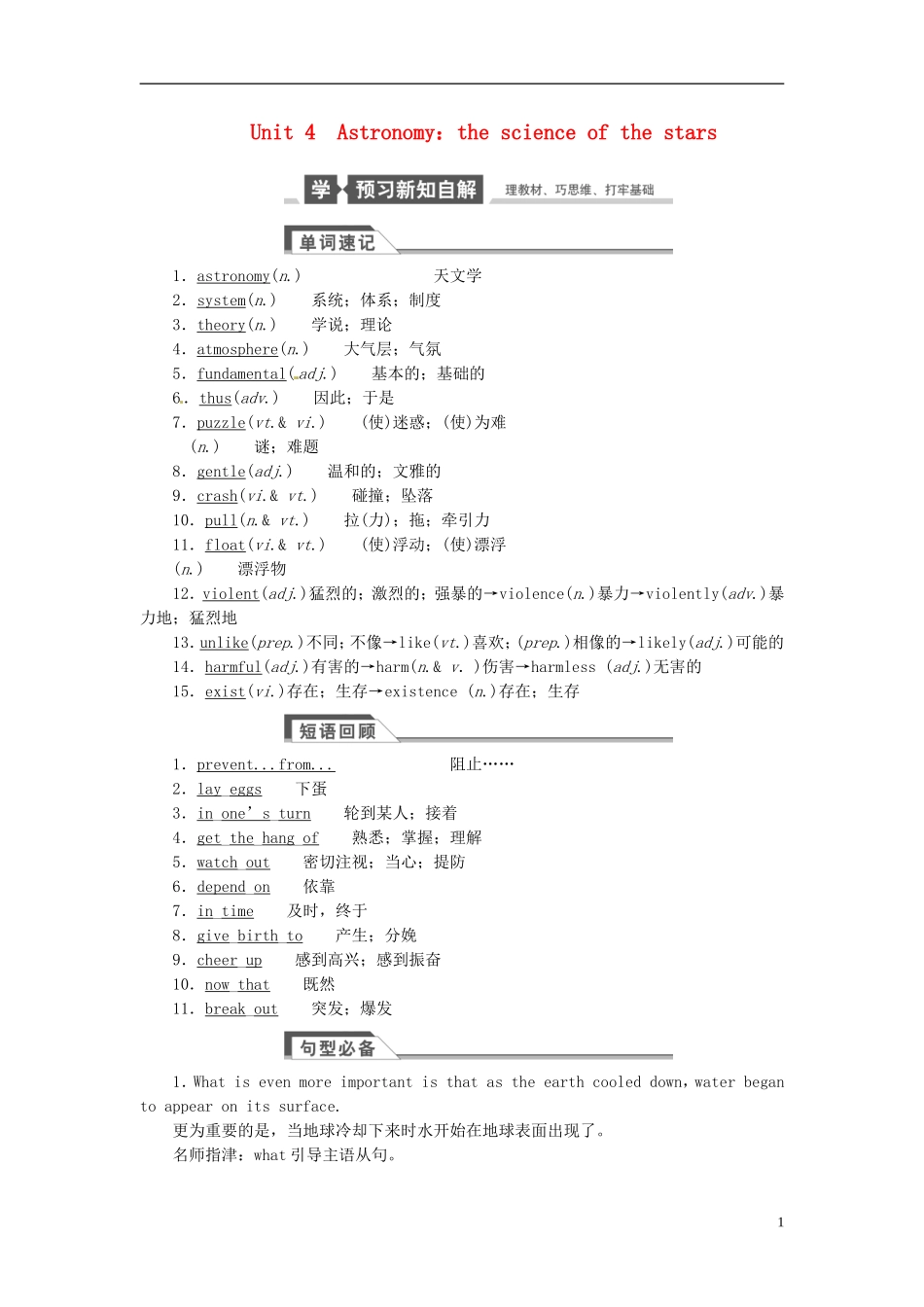 【金版新学案】2015届高考英语大一轮复习讲义 Unit 4 Astronomy the science of the stars（含解析）新人教版必修3_第1页