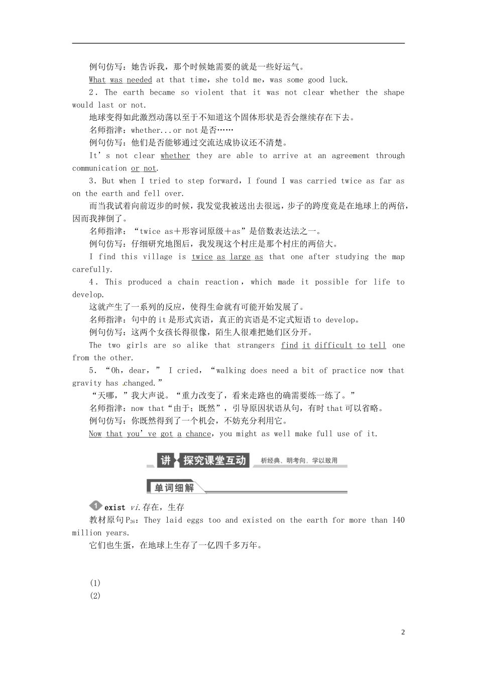 【金版新学案】2015届高考英语大一轮复习讲义 Unit 4 Astronomy the science of the stars（含解析）新人教版必修3_第2页