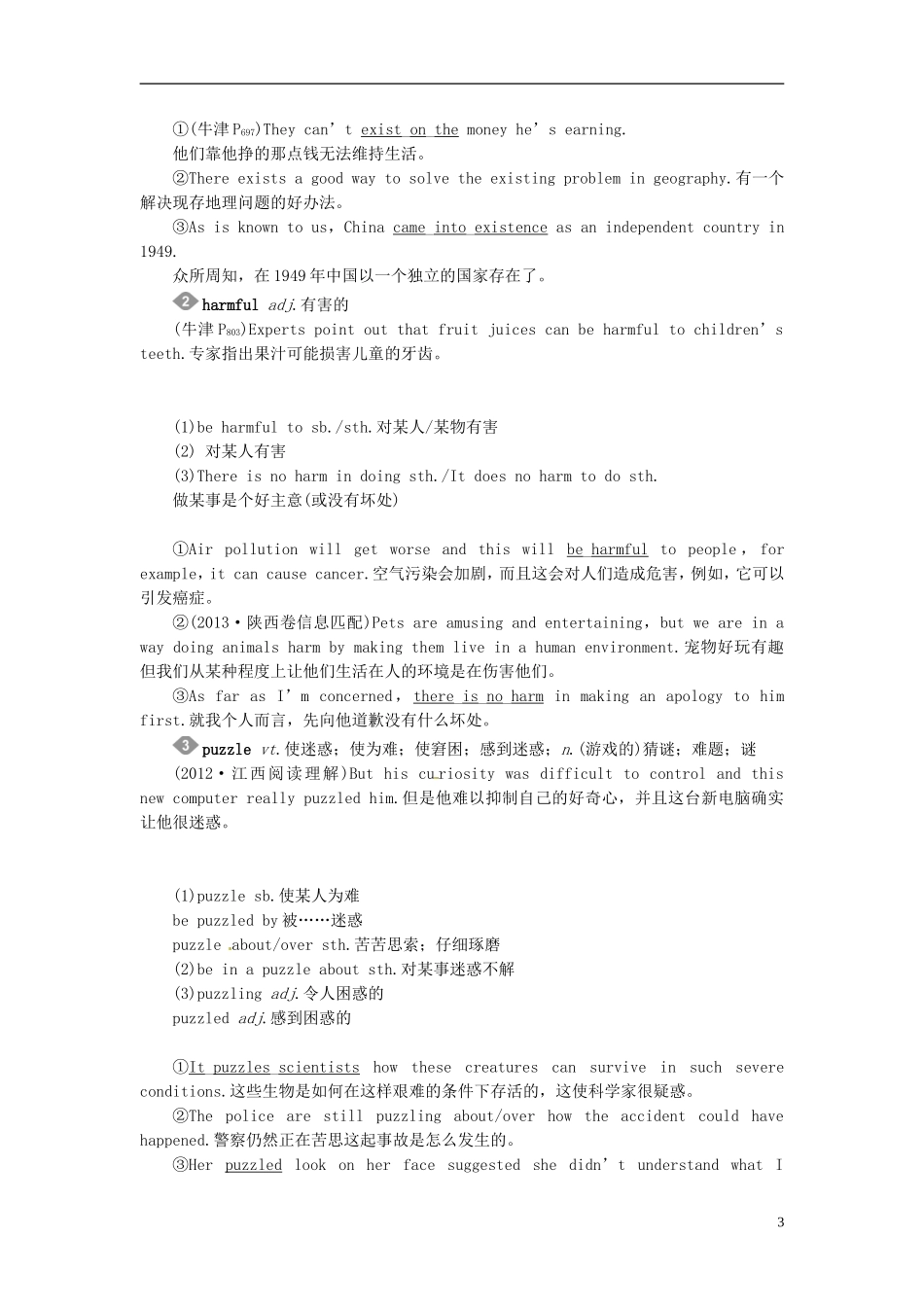 【金版新学案】2015届高考英语大一轮复习讲义 Unit 4 Astronomy the science of the stars（含解析）新人教版必修3_第3页