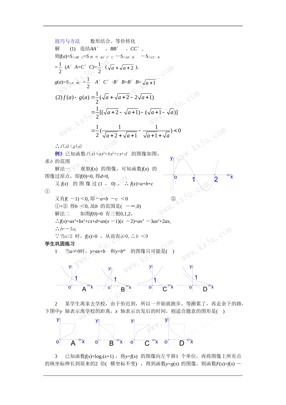 云南省2010届高三二轮复习数学专题教案（十） 新人教版_第2页