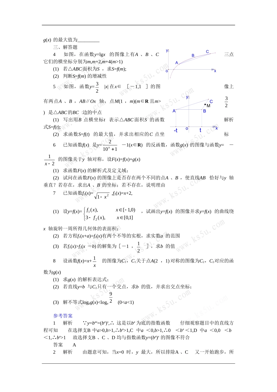 云南省2010届高三二轮复习数学专题教案（十） 新人教版_第3页