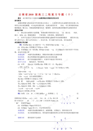云南省2010届高三二轮复习数学专题教案（十） 新人教版