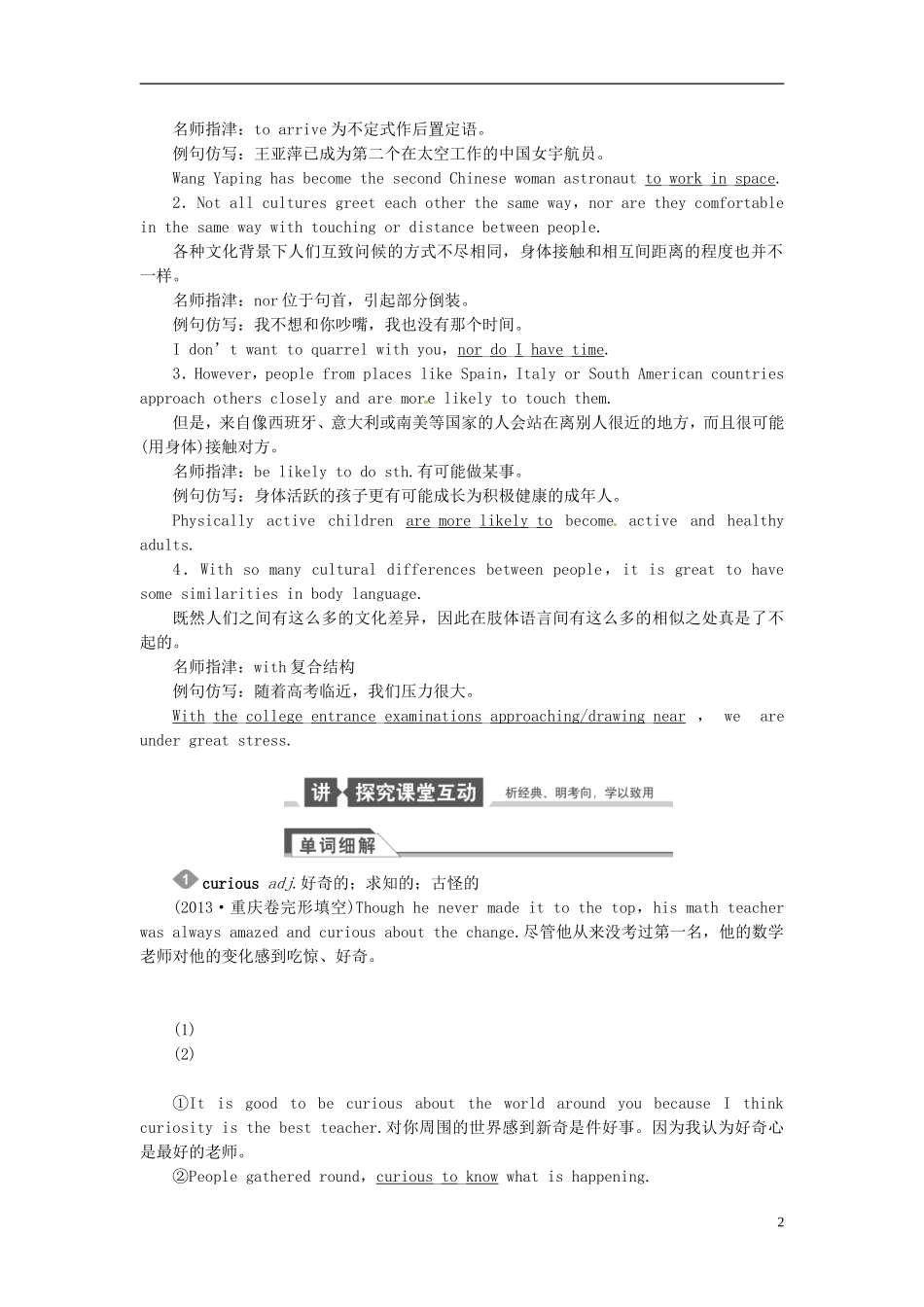 【金版新学案】2015届高考英语大一轮复习讲义 Unit 4 Body language（含解析）新人教版必修4_第2页