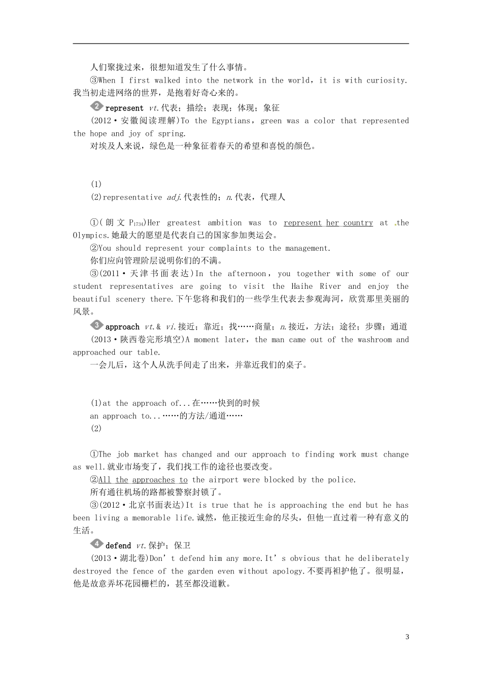 【金版新学案】2015届高考英语大一轮复习讲义 Unit 4 Body language（含解析）新人教版必修4_第3页