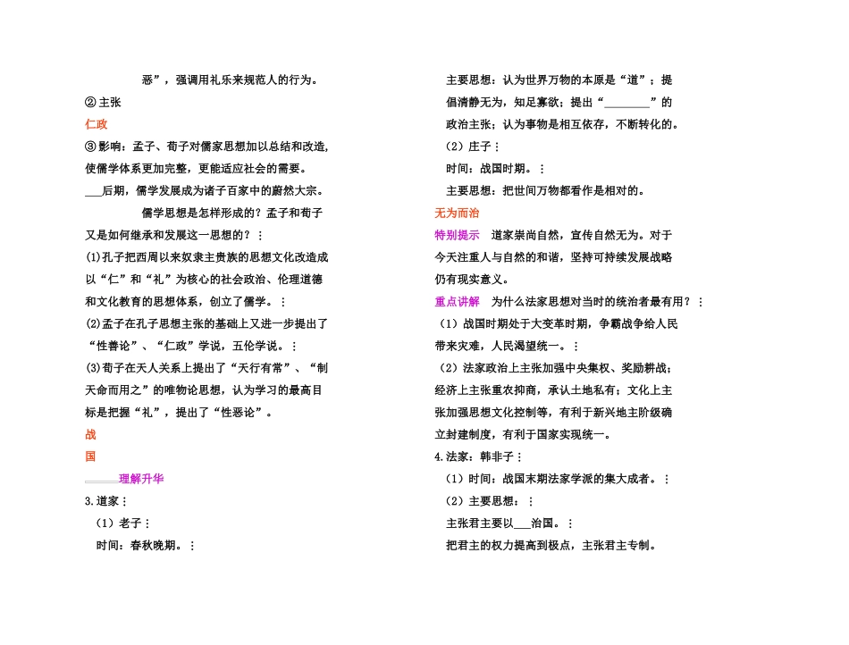 【高效课堂】2011年高考历史 各个击破针对性学案 “百家争鸣”和儒家思想的形成及“罢黜百家，独尊儒术”总复习 新人教版_第2页