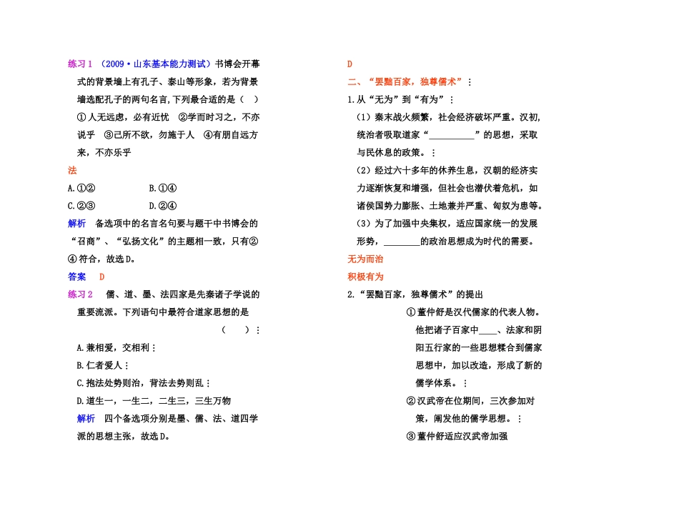 【高效课堂】2011年高考历史 各个击破针对性学案 “百家争鸣”和儒家思想的形成及“罢黜百家，独尊儒术”总复习 新人教版_第3页