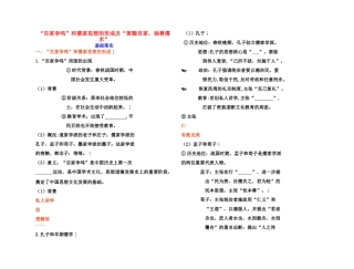 【高效课堂】2011年高考历史 各个击破针对性学案 “百家争鸣”和儒家思想的形成及“罢黜百家，独尊儒术”总复习 新人教版