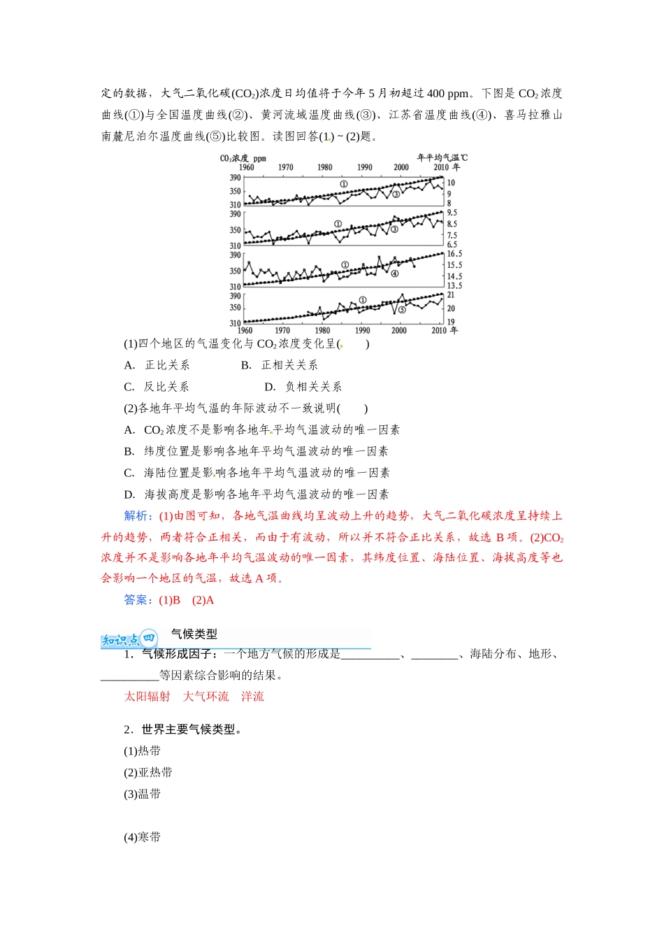 【金版学案】2015届高考地理总复习（基础自主梳理+随堂巩固落实）全球气候变化和气候类型的判断学案（含解析）_第2页