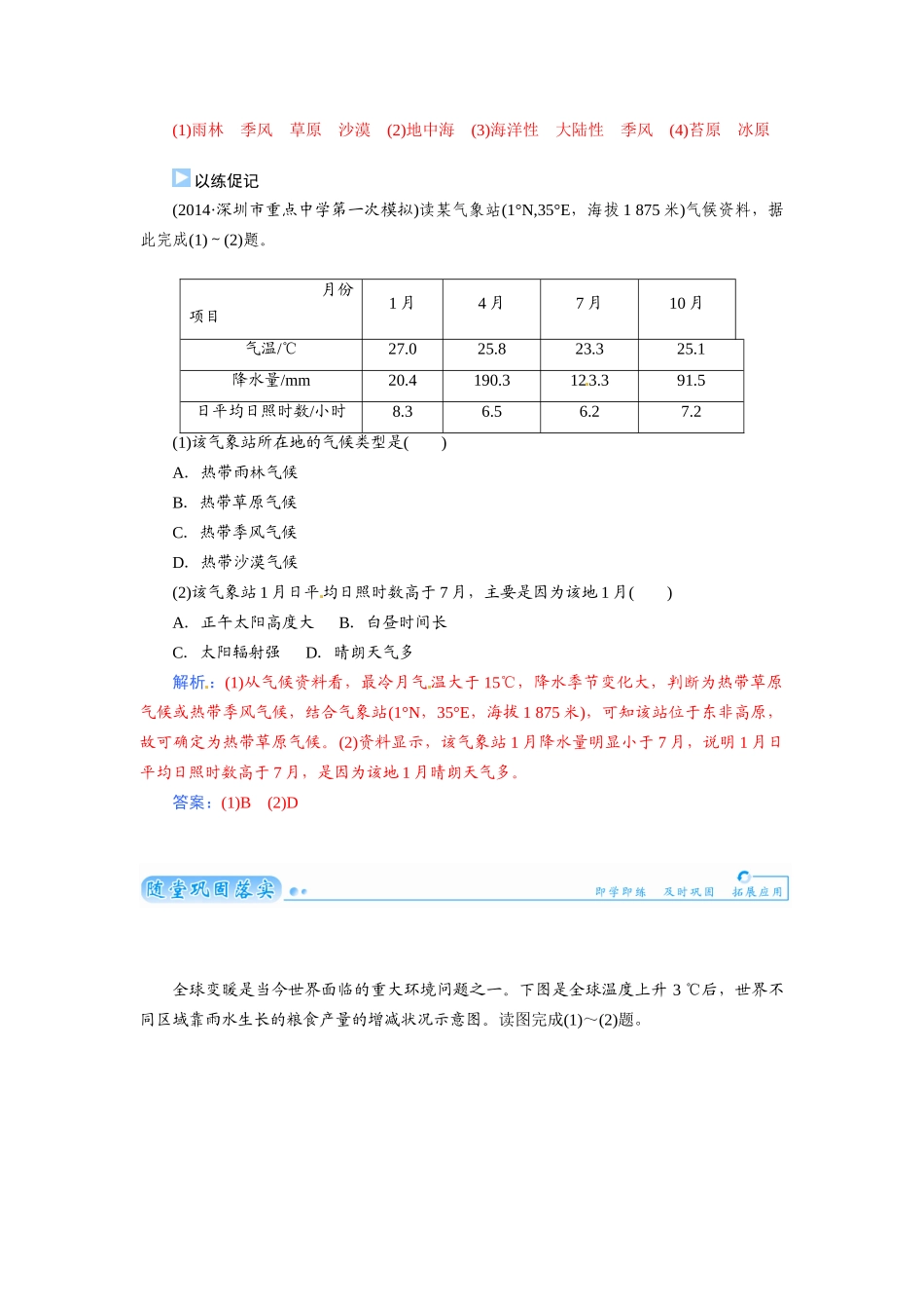 【金版学案】2015届高考地理总复习（基础自主梳理+随堂巩固落实）全球气候变化和气候类型的判断学案（含解析）_第3页