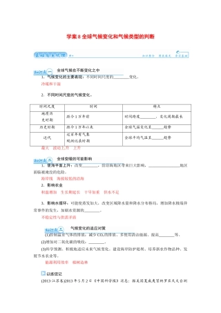 【金版学案】2015届高考地理总复习（基础自主梳理+随堂巩固落实）全球气候变化和气候类型的判断学案（含解析）