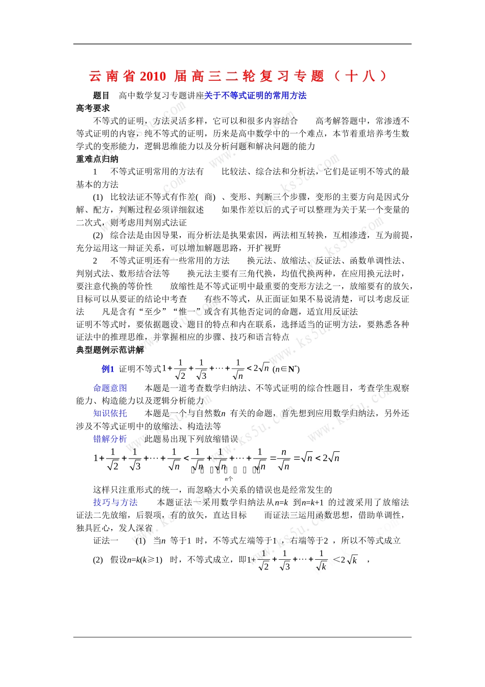 云南省2010届高三二轮复习数学专题教案（十八） 新人教版_第1页