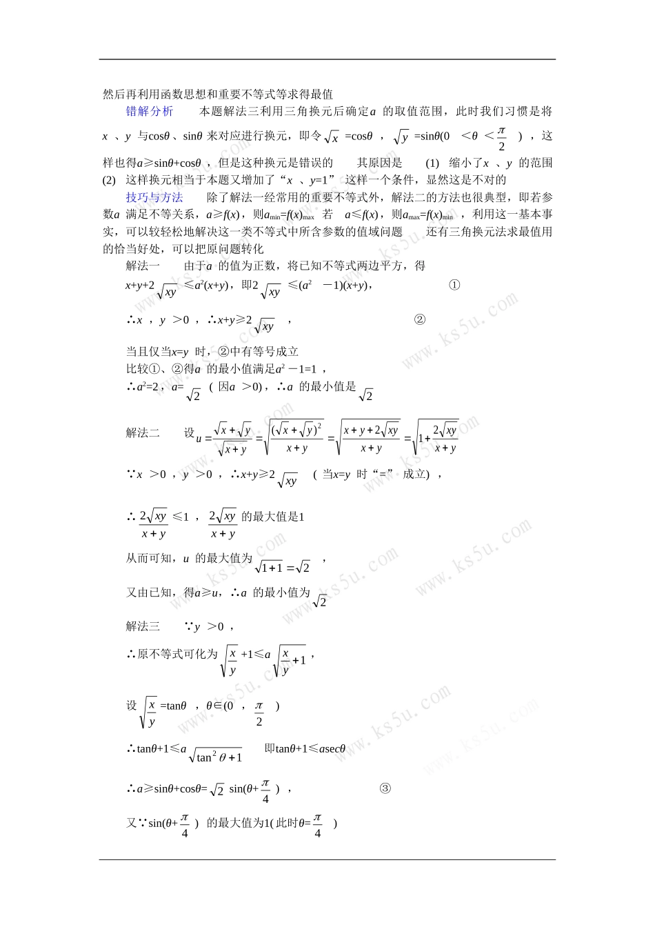 云南省2010届高三二轮复习数学专题教案（十八） 新人教版_第3页