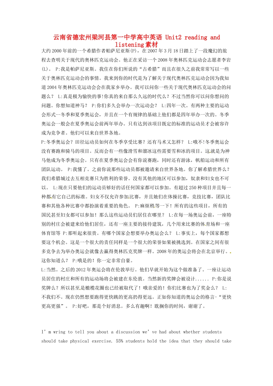 云南省德宏州梁河县第一中学高中英语 Unit2 reading and listening素材_第1页