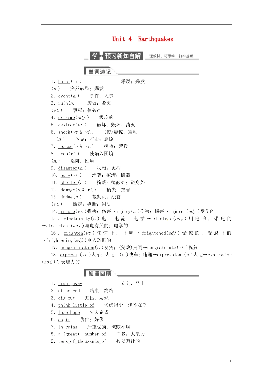 【金版新学案】2015届高考英语大一轮复习讲义 Unit 4 Earthquakes（含解析）新人教版必修1_第1页