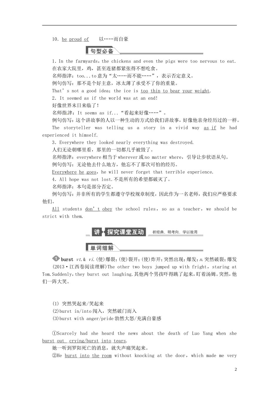 【金版新学案】2015届高考英语大一轮复习讲义 Unit 4 Earthquakes（含解析）新人教版必修1_第2页