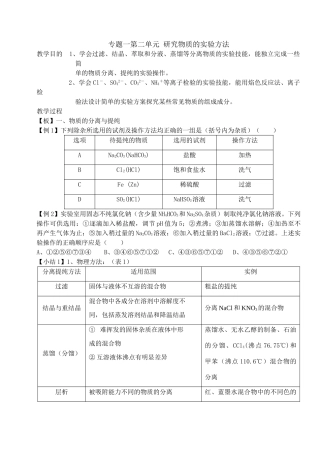 专题1.2研究物质的实验方法