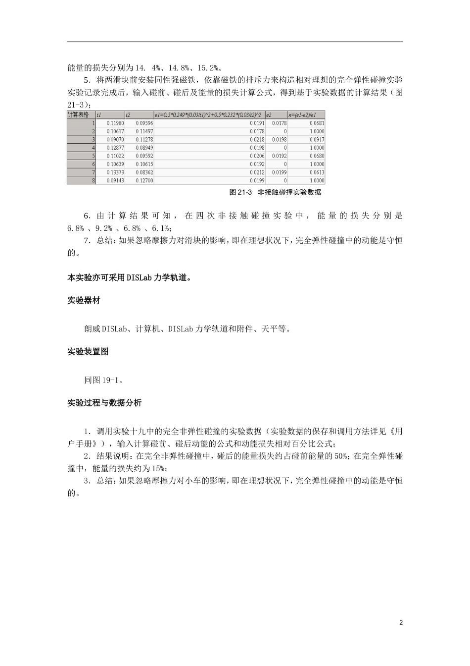 上海市2014高考物理一轮复习 实验二十一 观察碰撞中的动能导学案_第2页