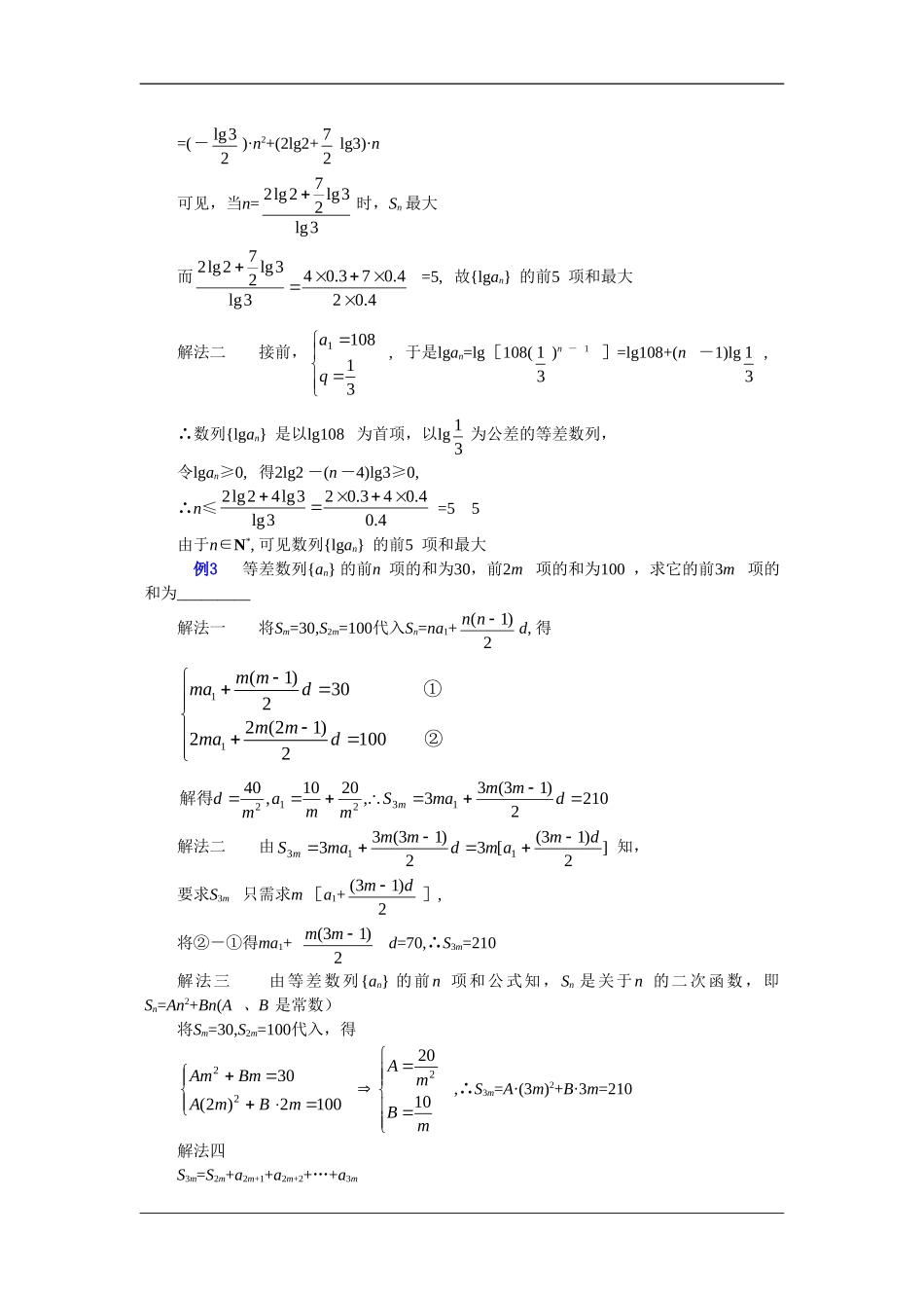 云南省2010届高三二轮复习数学专题教案（十二） 新人教版_第3页