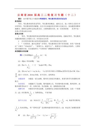 云南省2010届高三二轮复习数学专题教案（十二） 新人教版