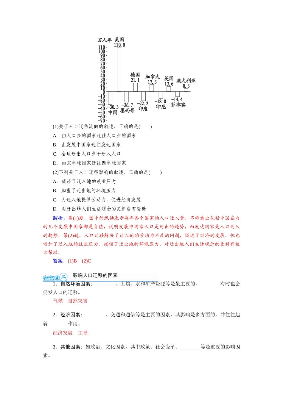 【金版学案】2015届高考地理总复习（基础自主梳理+随堂巩固落实）人口的空间变化学案（含解析）_第2页