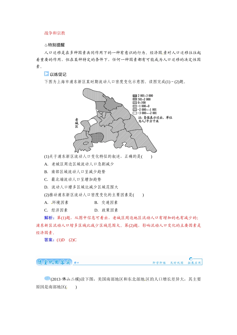 【金版学案】2015届高考地理总复习（基础自主梳理+随堂巩固落实）人口的空间变化学案（含解析）_第3页