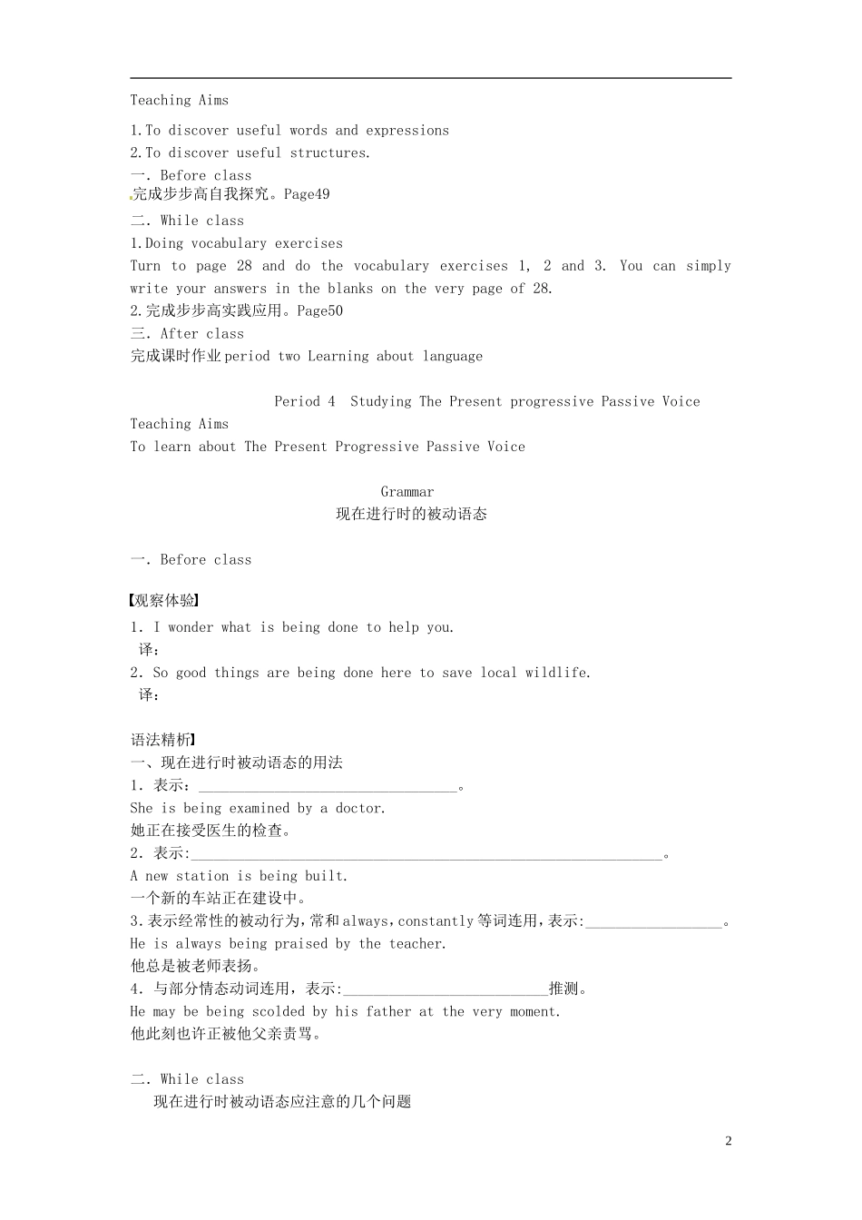 云南省德宏州梁河县第一中学高中英语 unit4 LearningPlan学案_第2页