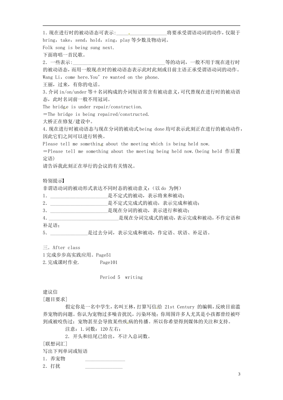 云南省德宏州梁河县第一中学高中英语 unit4 LearningPlan学案_第3页
