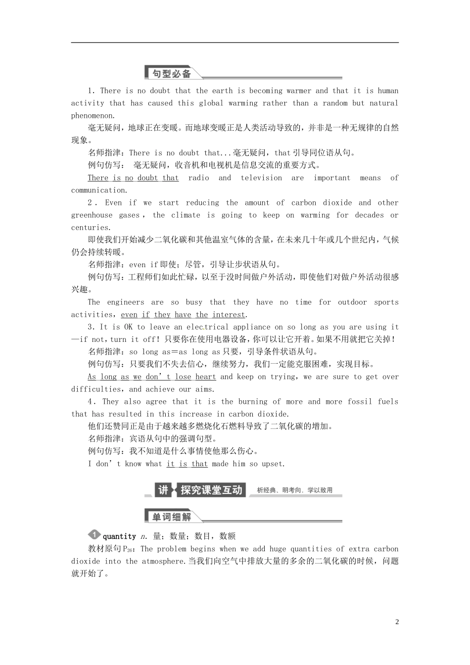 【金版新学案】2015届高考英语大一轮复习讲义 Unit 4 Global warming（含解析）新人教版选修6_第2页