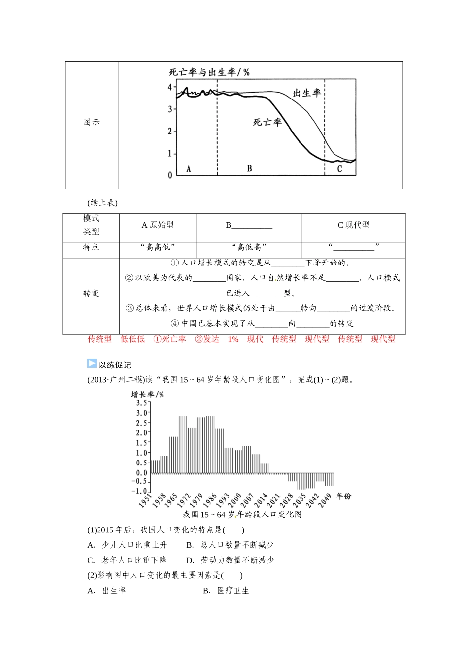 【金版学案】2015届高考地理总复习（基础自主梳理+随堂巩固落实）人口的数量变化和人口的合理容量学案（含解析）_第2页