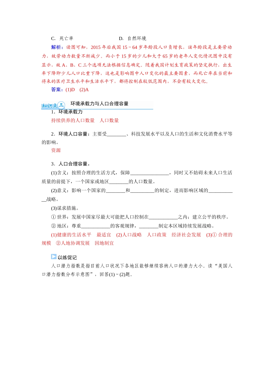 【金版学案】2015届高考地理总复习（基础自主梳理+随堂巩固落实）人口的数量变化和人口的合理容量学案（含解析）_第3页