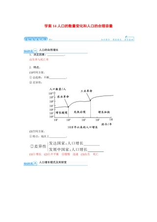 【金版学案】2015届高考地理总复习（基础自主梳理+随堂巩固落实）人口的数量变化和人口的合理容量学案（含解析）