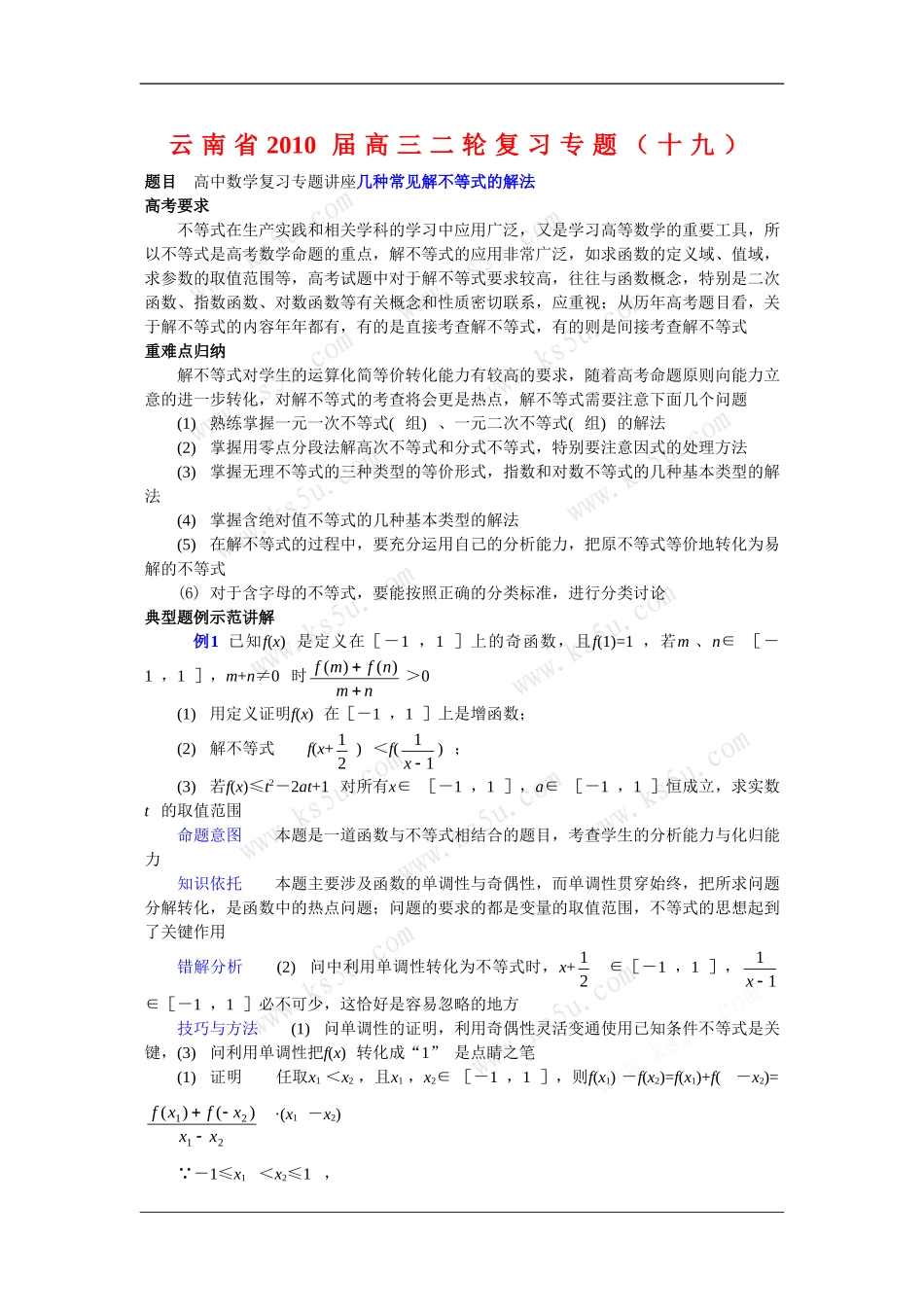 云南省2010届高三二轮复习数学专题教案（十九） 新人教版_第1页
