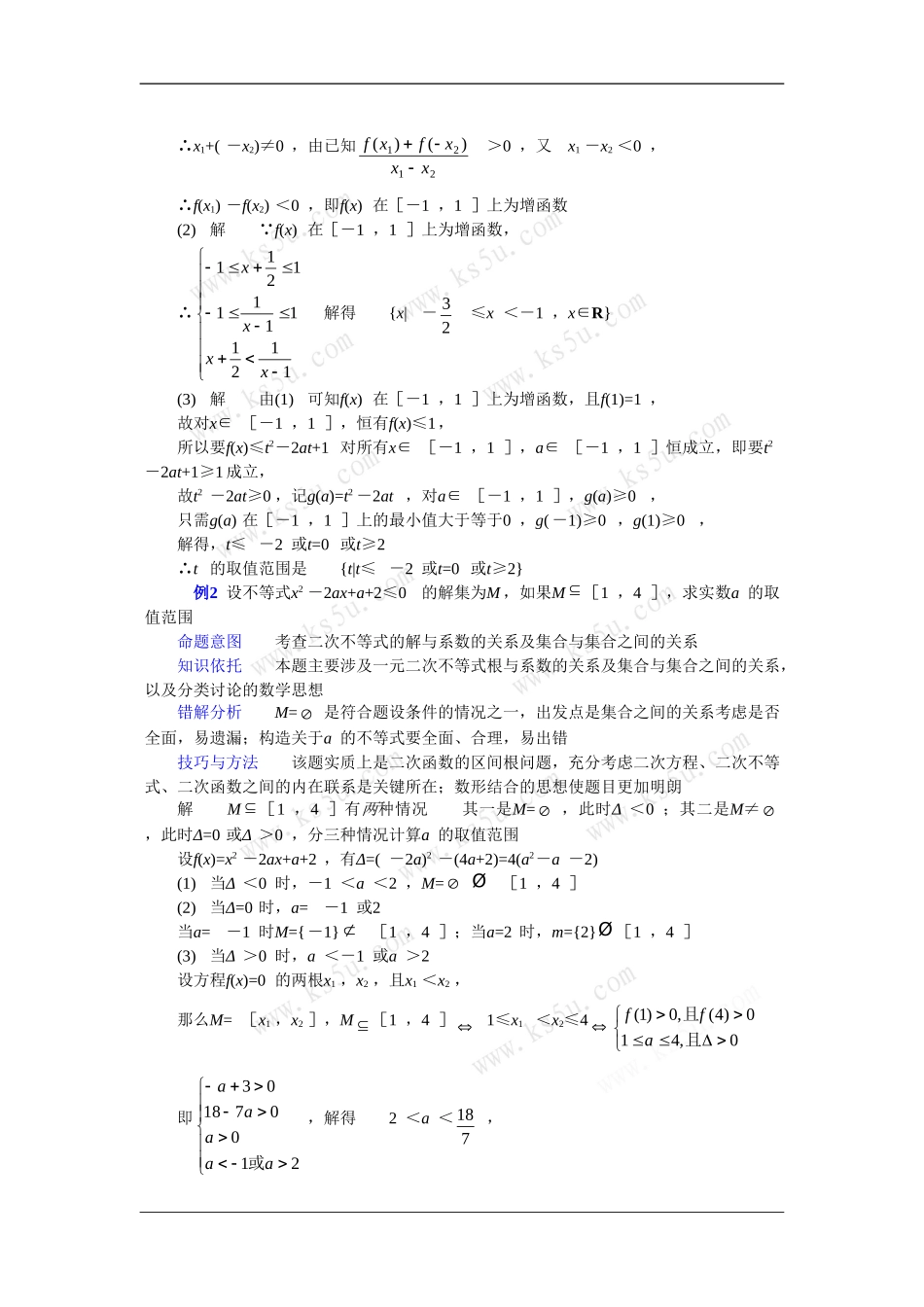 云南省2010届高三二轮复习数学专题教案（十九） 新人教版_第2页