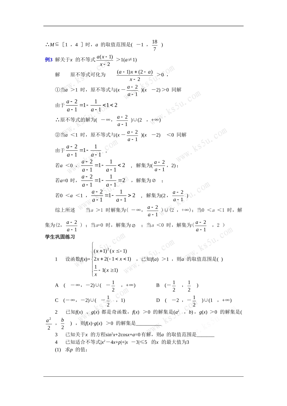 云南省2010届高三二轮复习数学专题教案（十九） 新人教版_第3页