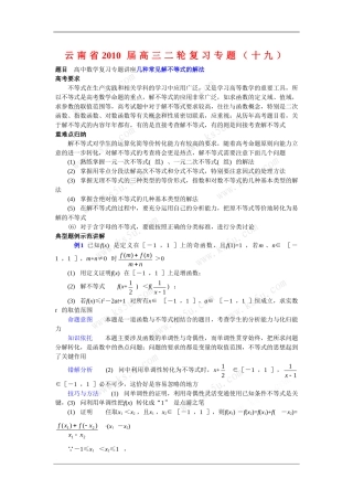 云南省2010届高三二轮复习数学专题教案（十九） 新人教版