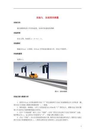 上海市2014高考物理一轮复习 实验九 加速度的测量导学案