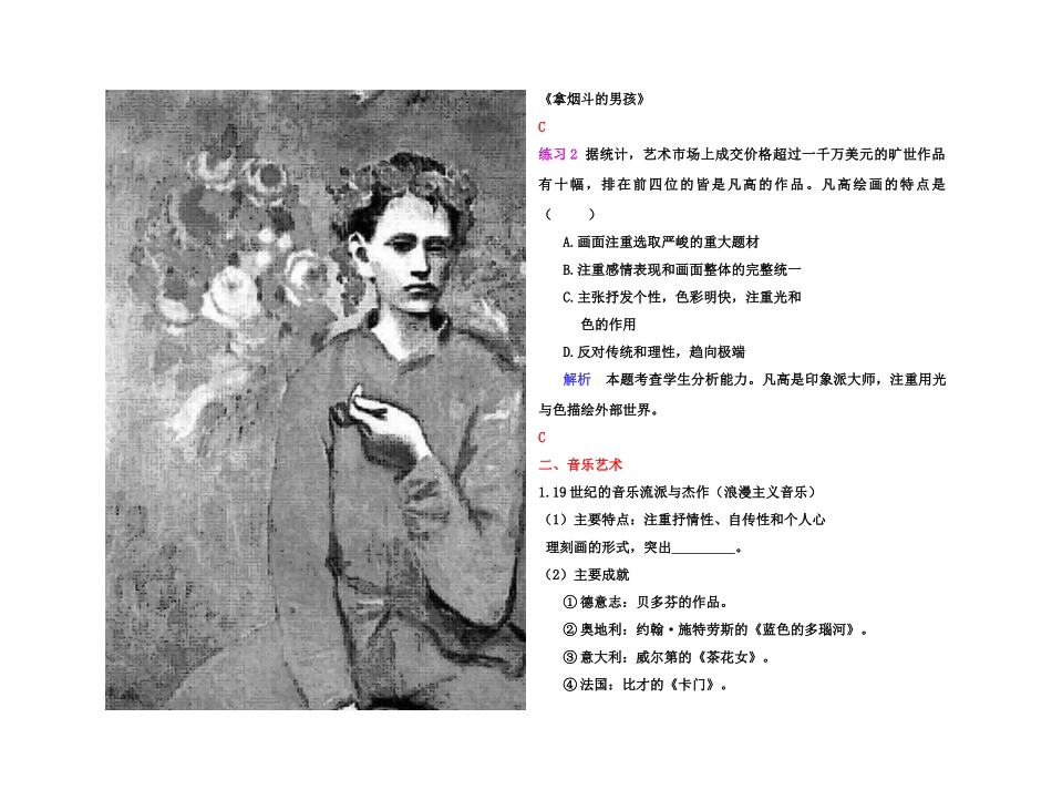 【高效课堂】2011年高考历史 各个击破针对性学案 19世纪以来世界的美术、音乐及影视艺术总复习 新人教版_第3页
