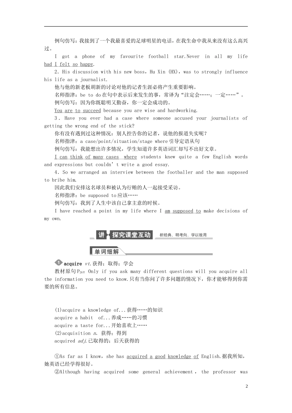 【金版新学案】2015届高考英语大一轮复习讲义 Unit 4 Making the news（含解析）新人教版必修5_第2页