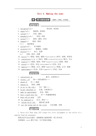 【金版新学案】2015届高考英语大一轮复习讲义 Unit 4 Making the news（含解析）新人教版必修5