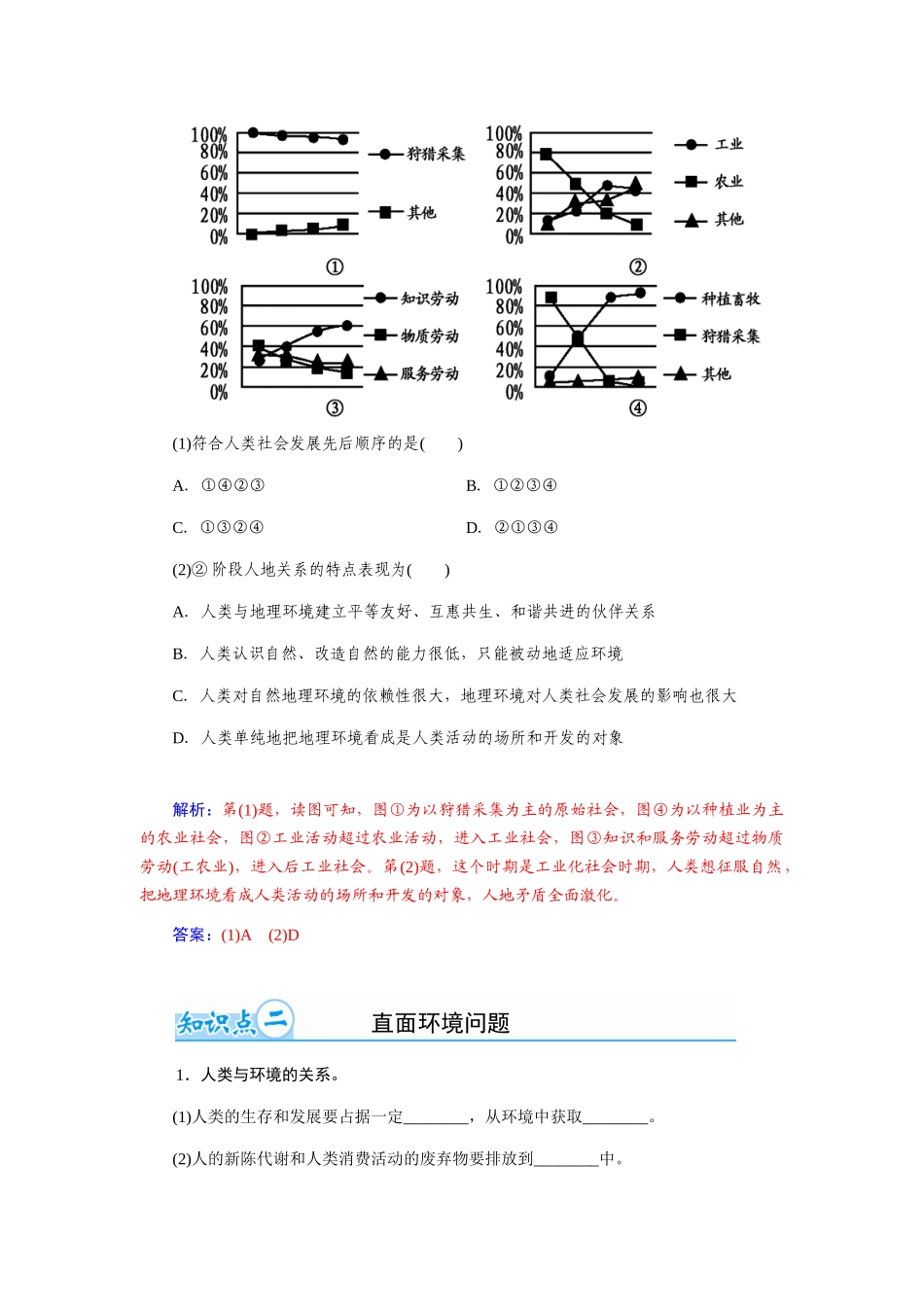 【金版学案】2015届高考地理总复习（基础自主梳理+随堂巩固落实）人类与地理环境的协调发展学案（含解析）_第2页