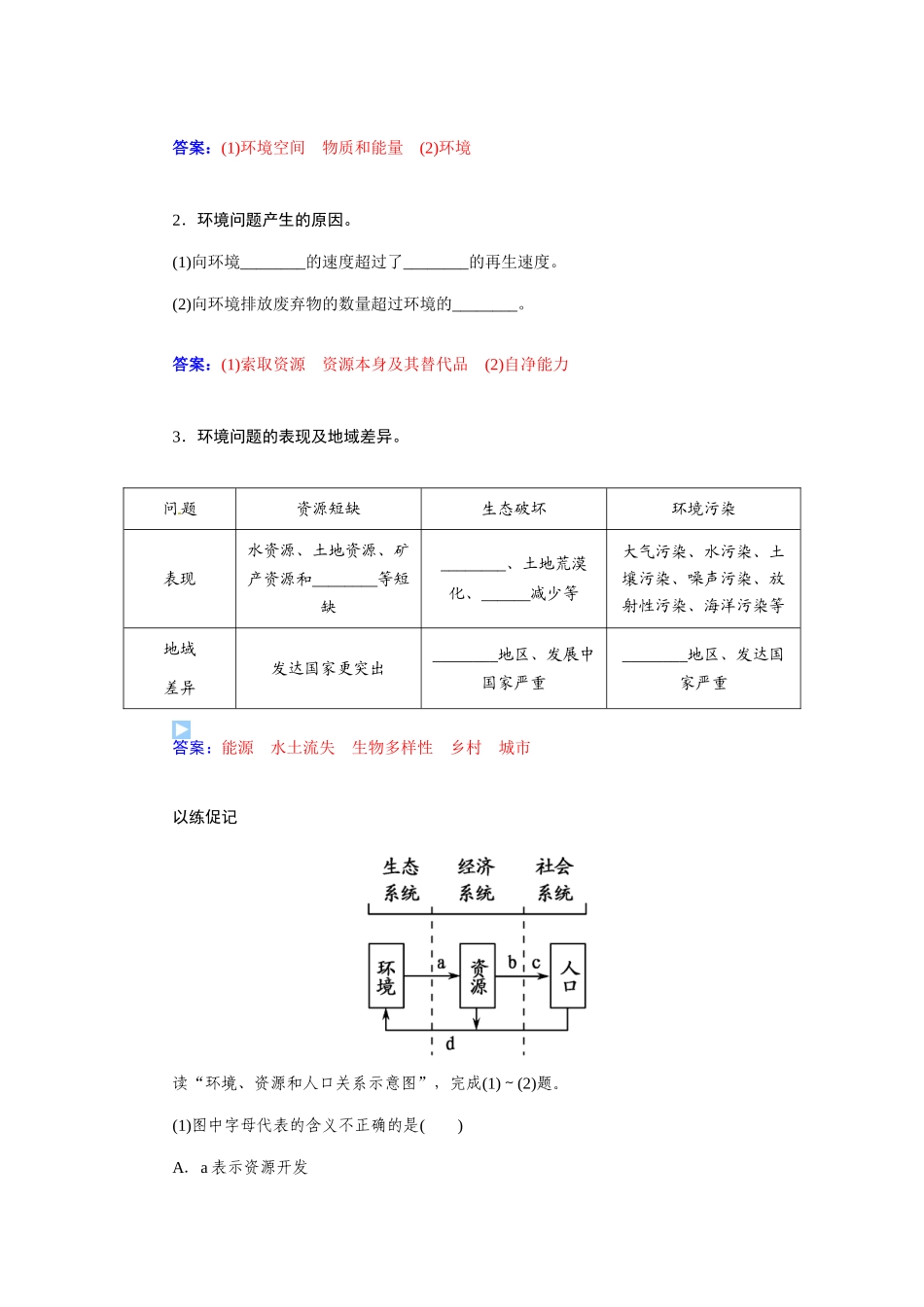 【金版学案】2015届高考地理总复习（基础自主梳理+随堂巩固落实）人类与地理环境的协调发展学案（含解析）_第3页