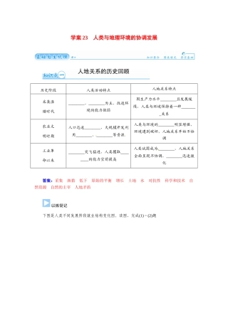 【金版学案】2015届高考地理总复习（基础自主梳理+随堂巩固落实）人类与地理环境的协调发展学案（含解析）