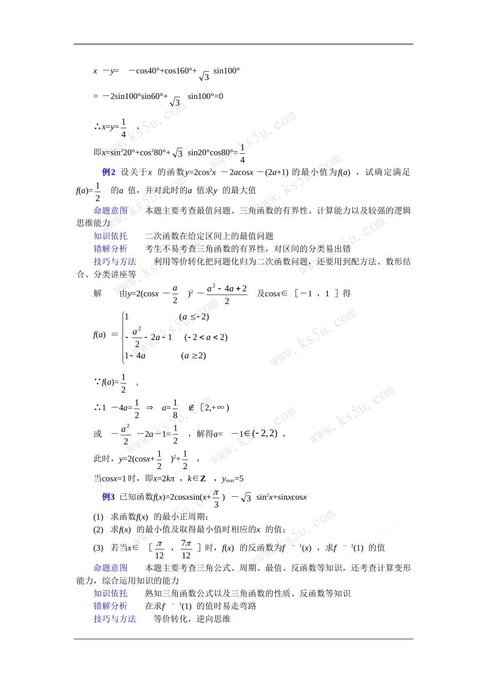 云南省2010届高三二轮复习数学专题教案（十六） 新人教版_第2页