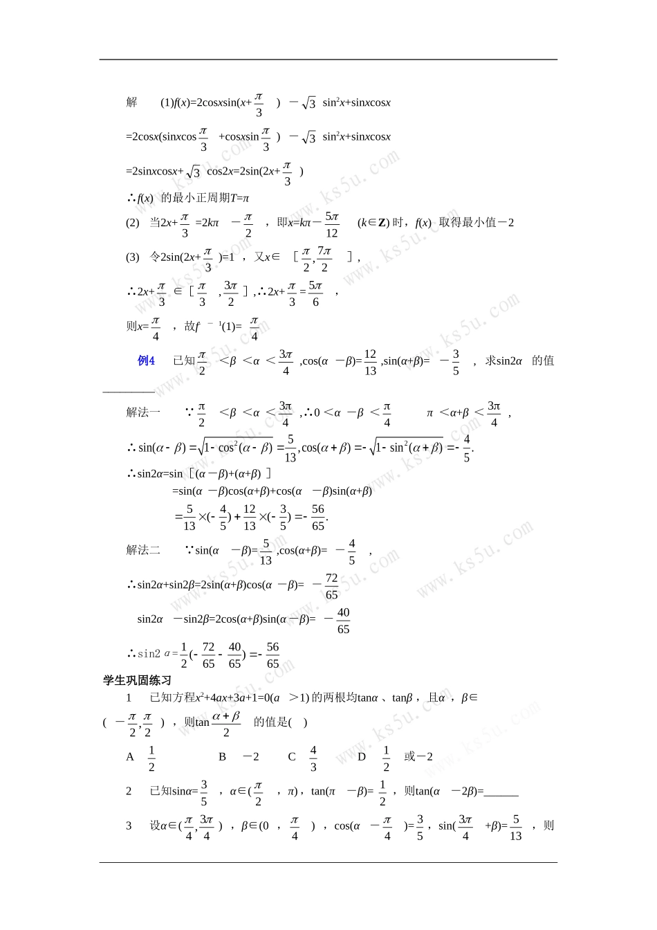 云南省2010届高三二轮复习数学专题教案（十六） 新人教版_第3页