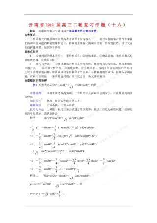 云南省2010届高三二轮复习数学专题教案（十六） 新人教版