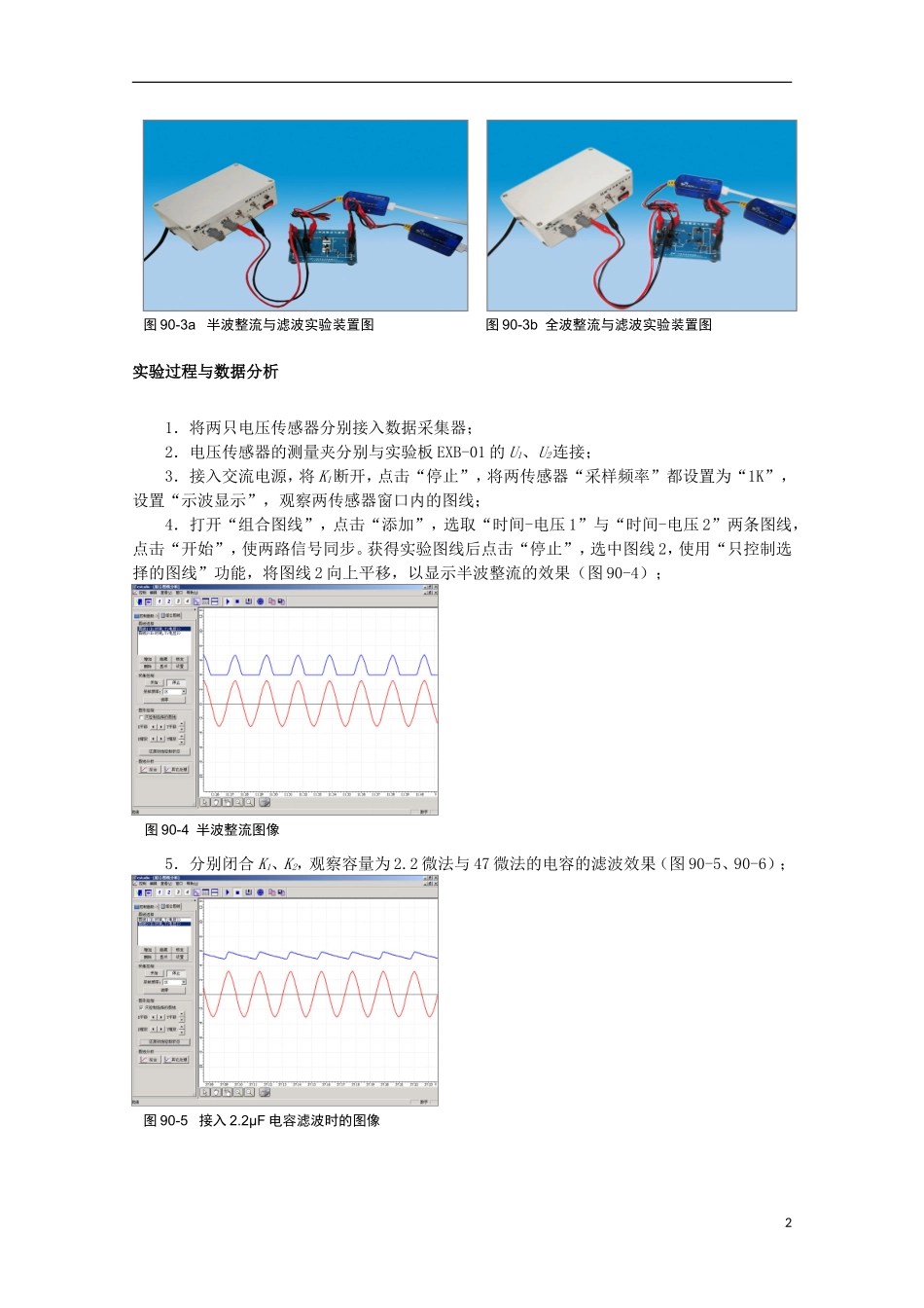 上海市2014高考物理一轮复习 实验九十 整流与滤波导学案_第2页